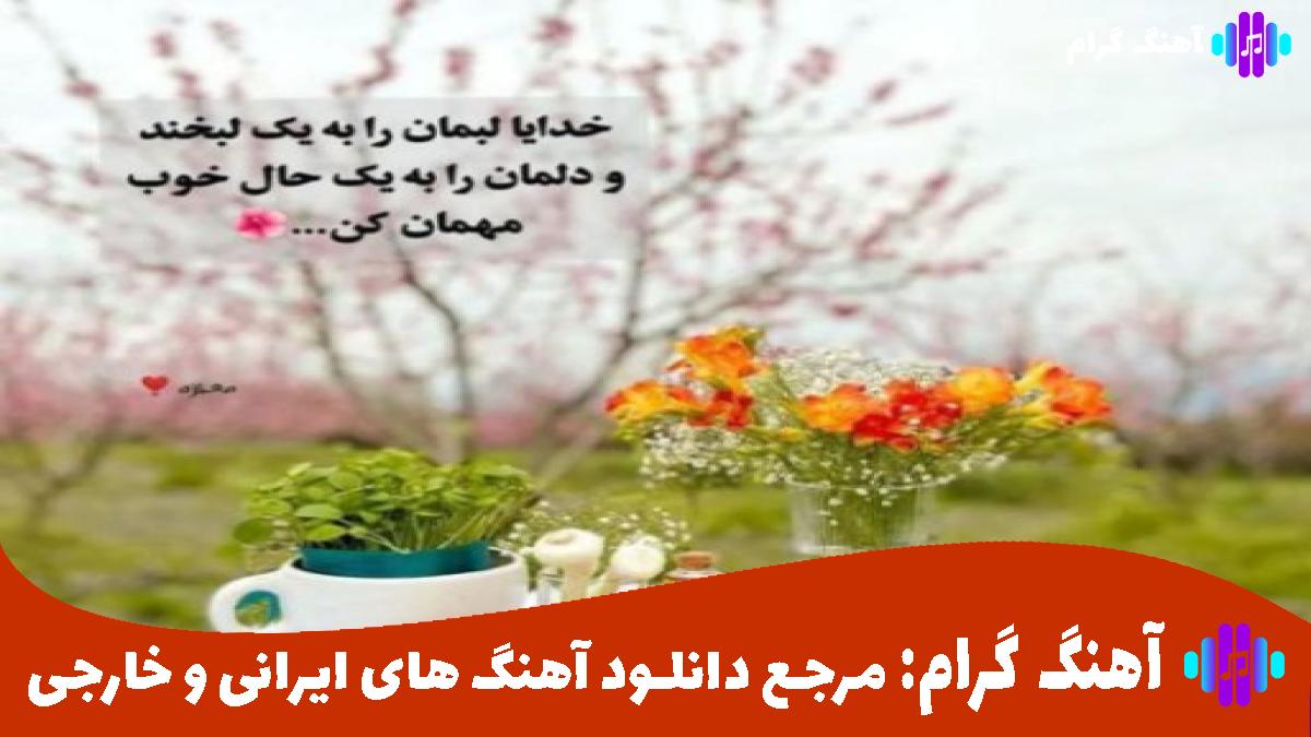 کاور آهنگ سلطان قلب من از شادمهر عقیلی